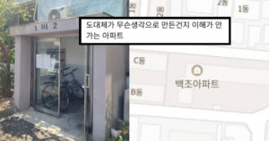 택배기사가 말하는 인천의 한 최악의 아파트.jpg