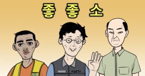 싱글벙글 대한민국 좋소기업 디폴트 모음.jpg