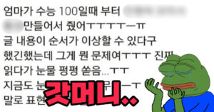 수능보는 딸을 위해 준비한 엄마의 깜짝선물.jpg