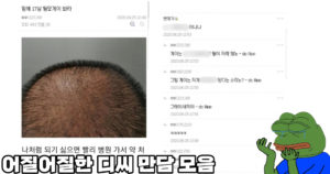 싱글벙글 디씨 만담 매운맛 모음.jpg