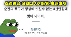 조건만남 사기로 4천만원을 사기당한 보배아재.jpg