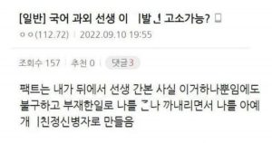 오싹오싹.. 국어 과외 선생의 복수 공격력 대참사