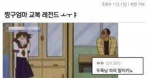 싱글벙글 짱구엄마 교복 레전드