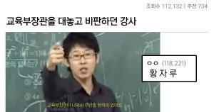 EBS 에서 교육부장관 디스하는 강사.. 매드무비