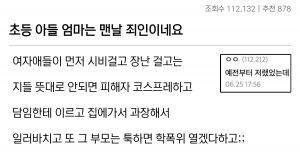 현재 초등학교에서 진행되는 남자아이 차별