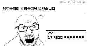 싱글벙글 한국인에게 감미료 안전하다고 납득 시키는 방법
