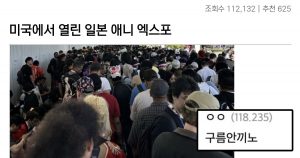 바글바글.. 미국에서 열린 일본 애니 엑스포 실황