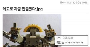 힐링힐링.. 레고로 끝내 자쿰을 만들어낸 디시인