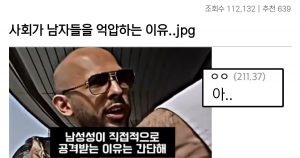 사회가 남성성을 억압하고 공격하는 진짜 이유