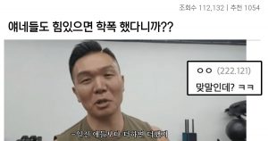 헬스 유튜버 학창시절 학폭.. 자연섭리 발견