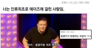 오싹오싹 세계 최초로 에이즈에 걸린 사람 대참사