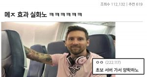 축신 메시가 간 미국팀 근황 대참사 ㅋㅋ