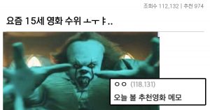 두근두근 요즘 15세 영화 수위 검열 대참사