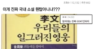 싱글벙글 국내 소설 영향력 올타임 레전드