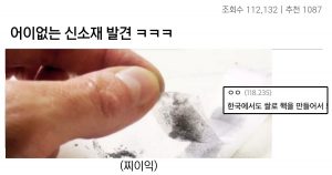 초전도체 보다 어이없는 신소재 발견 대참사