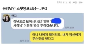 싱글벙글 요즘 몸캠 당한 스윗영포티 반응 대참사