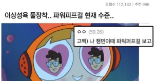 싱글벙글 옛날 만화 파워피프걸 리부트 수준 대참사