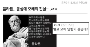 억울억울 그저 소년애가 좋았던 플라톤 대참사