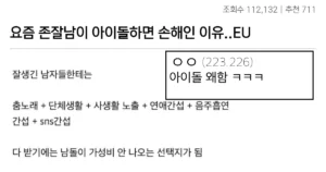 안 싱글벙글 요즘 존잘남들이 아이돌말고 하는 다른것 대참사