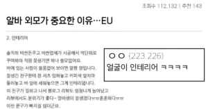 알바 외모가 사업장에 주는 변화.. 대참사