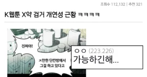 싱글벙글 K웹툰 개연성 근황 ㅋㅋㅋ