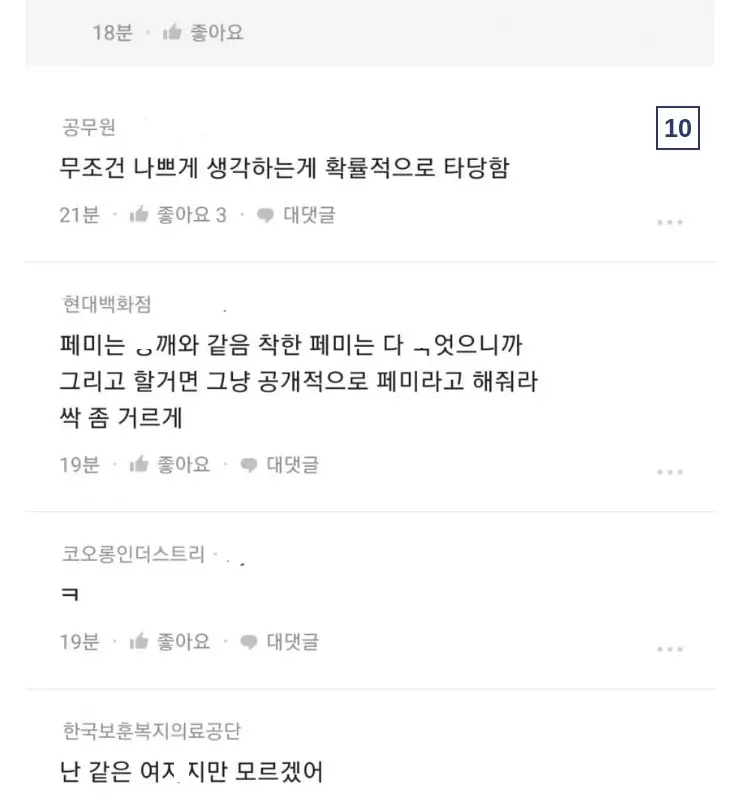 A페미를_24