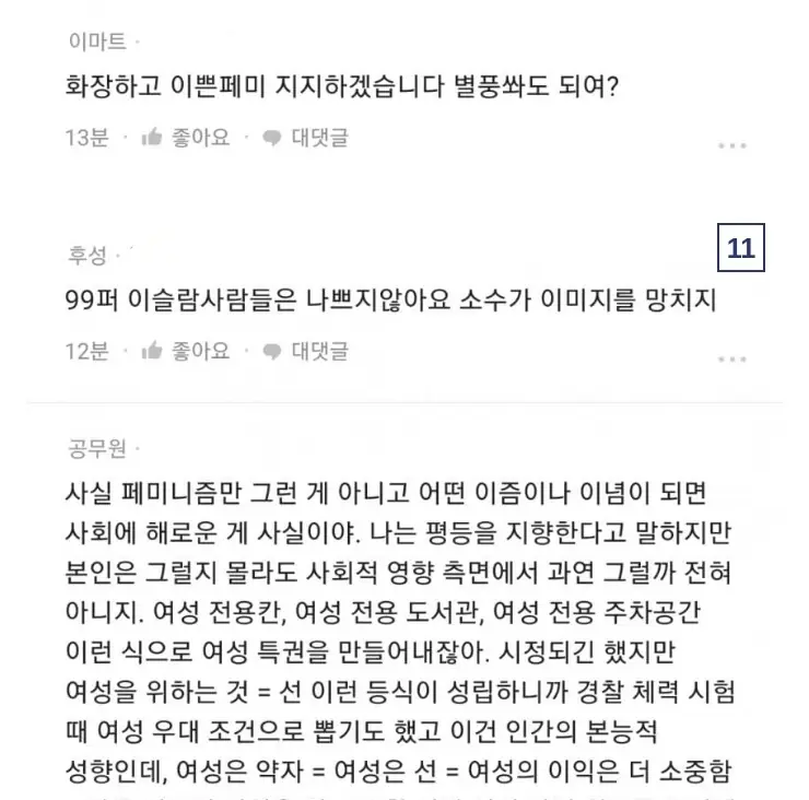 A페미를_26