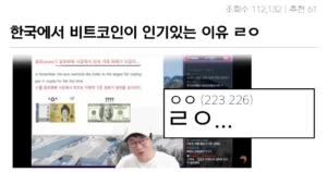 슈카가 생각하는 한국 비트코인이 인기있는 이유 대참사