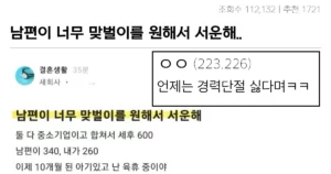 요즘 한국여성들 사이에서 쏙 들어간 말 대참사 ㅋㅋ