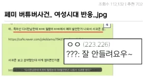 어질어질 페미 버튜버 사건 여성시대 반응 ㅋㅋ