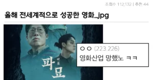 싱글벙글 올해 전세계적으로 가장 성공한 영화 대참사