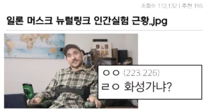 뇌에 칩을 연결한 일론머스크 최신 근황 ㄹㅇ