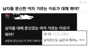 문신한 여자 거르는 이유가 너무 궁금한 이대녀 ㅋㅋ