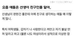 현직 교사가 쓰는 요즘 중딩 특징 ㄹㅇ