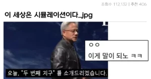 이 세상은 시뮬레이션이다… 대참사