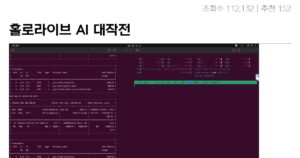 홀로라이브 AI GPT 개발의 파란만장 여정