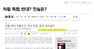 세상이 믿는 처칠의 반전 진실