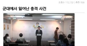 훈련병 고문살인 사건의 충격 근황