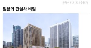 모리부동산의 전환점과 비밀 대참사