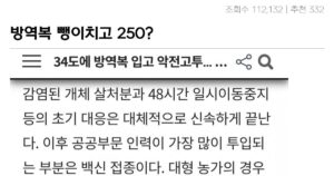 [폭염의 비극] 방역복 뺑이치는 사람들