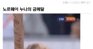 노르웨이 누나, 세계를 휩쓴 장대높이뛰기