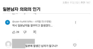 일본남자, 한국인이 인정한 잘생김의 실체