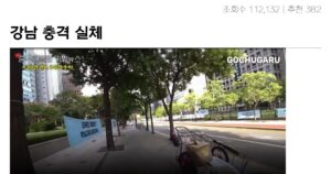 중국인들이 강남에 충격받은 이유