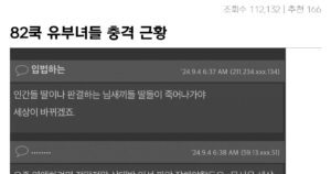 82쿡 유부녀들 50년만기 물렸다고?