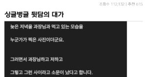 싱글벙글 회사 뒷담의 대가들