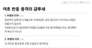 싱글벙글 여초 커뮤니티의 이재명 법안 반응 대참사