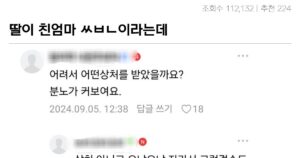 어질어질 딸이 부모한테 하는말 대참사