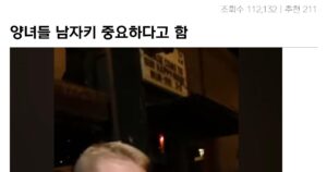 싱글벙글 양녀들의 기피대상은 키작남이라는데 대참사