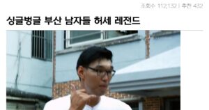 싱글벙글 부산 남자들 허세 레전드 사건