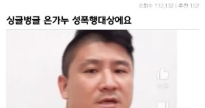 싱글벙글 은가누가 성폭행해도 저항 못할듯..